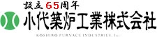 小代築炉工業株式会社のロゴ